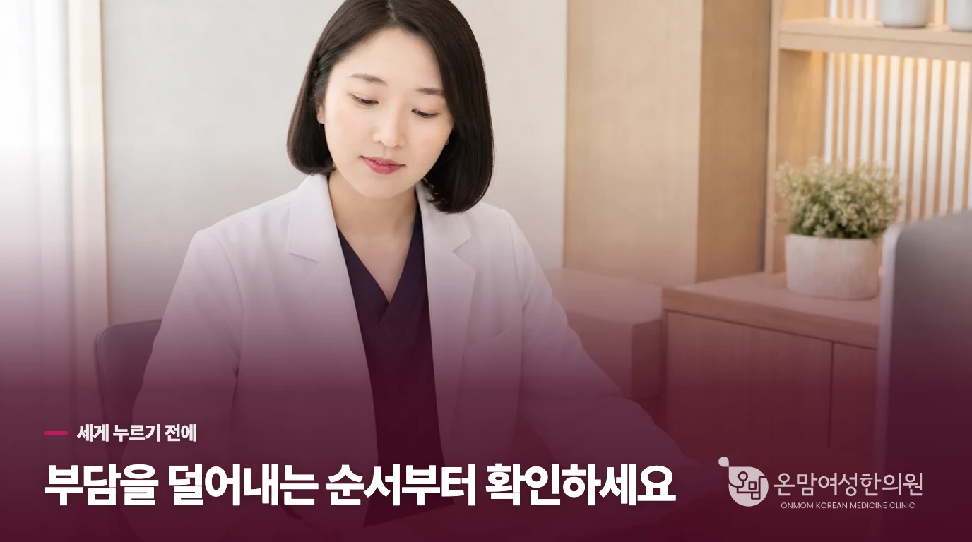 한의 진료에서는 통증이 시작된 순서를 나눠 묻습니다