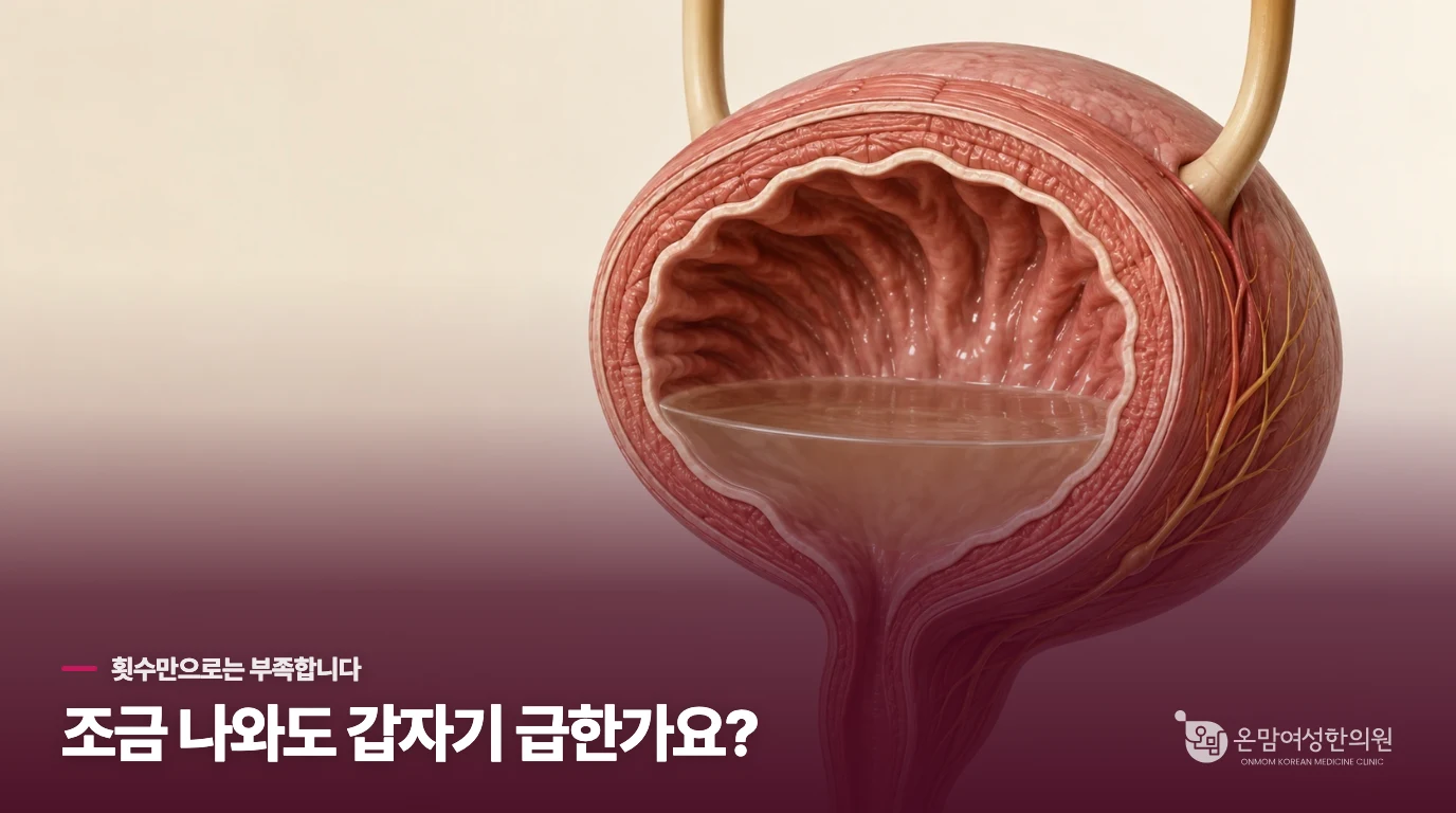 물을 줄였는데도 외출이 불안한 이유