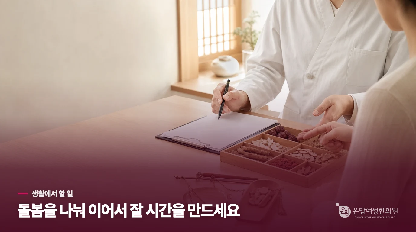 밤잠을 한 덩어리로 만들 수 있는 조정부터 해보세요