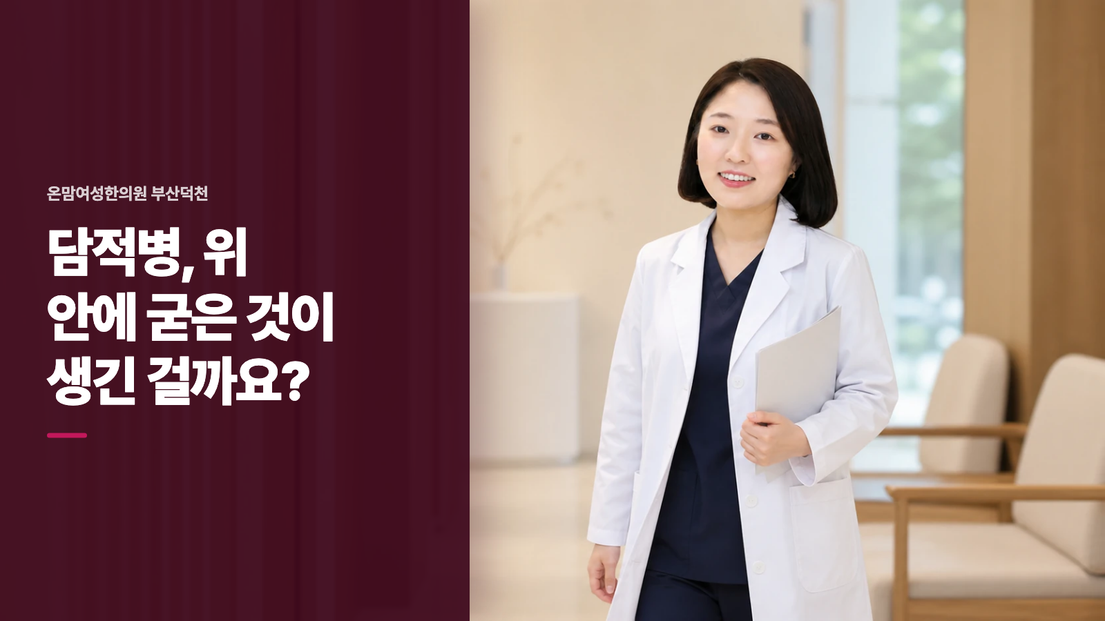 담적병, 위 안에 굳은 것이 생긴 걸까요?