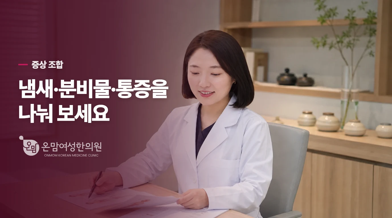 냄새와 분비물만으로 세균성질염을 구분할 수 있나요?