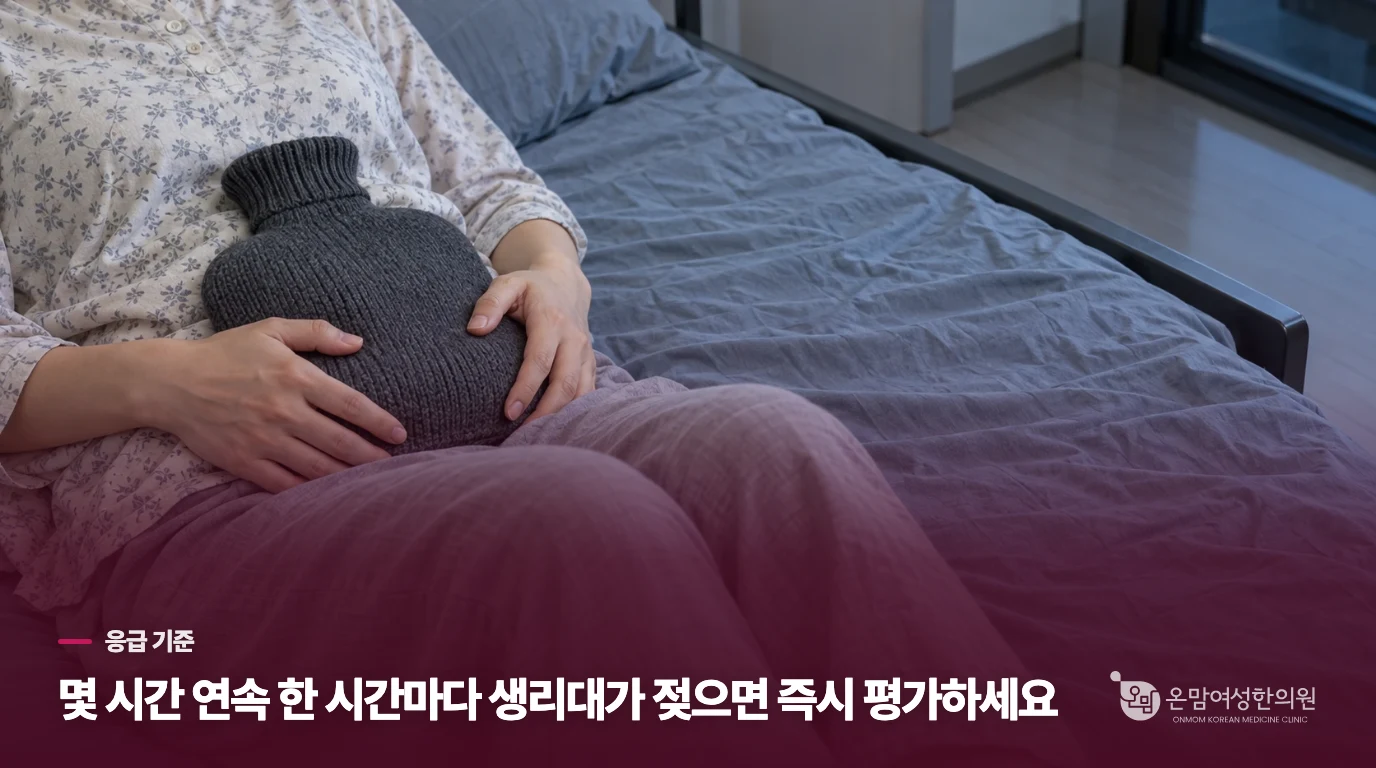 집에서 버티는 동안 생리 뒤 회복을 덜 힘들게 하려면