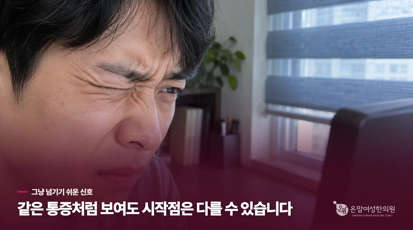 통증과 시력 저하는 렌즈를 다시 끼지 않을 신호입니다