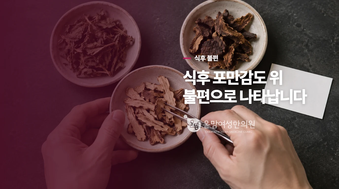 속쓰림보다 식후 불편이 앞서는 경우도 있습니다
