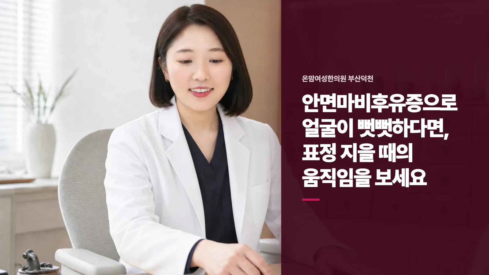 안면마비후유증으로 얼굴이 뻣뻣하다면, 표정 지을 때의 움직임을 보세요