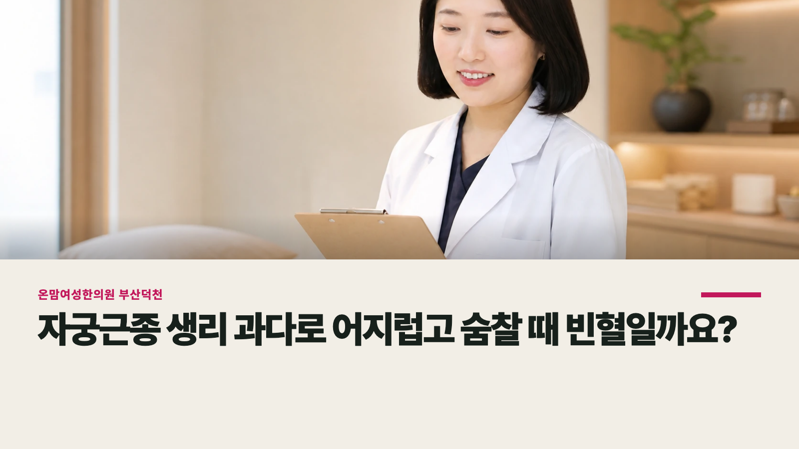 자궁근종 생리 과다로 어지럽고 숨찰 때 빈혈일까요?