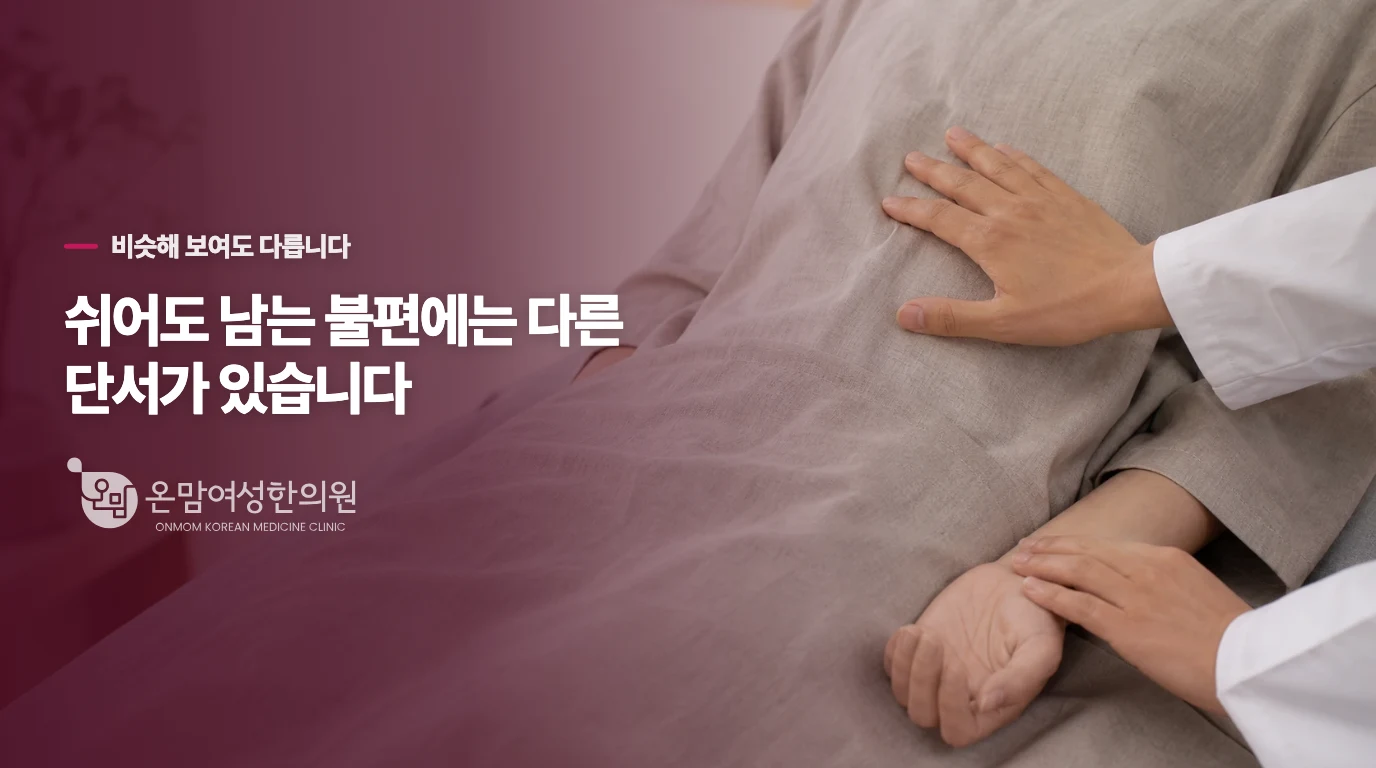 단순히 체한 것인지 아니면 원래 비위가 약한 것인지 어떻게 구분하나요?
