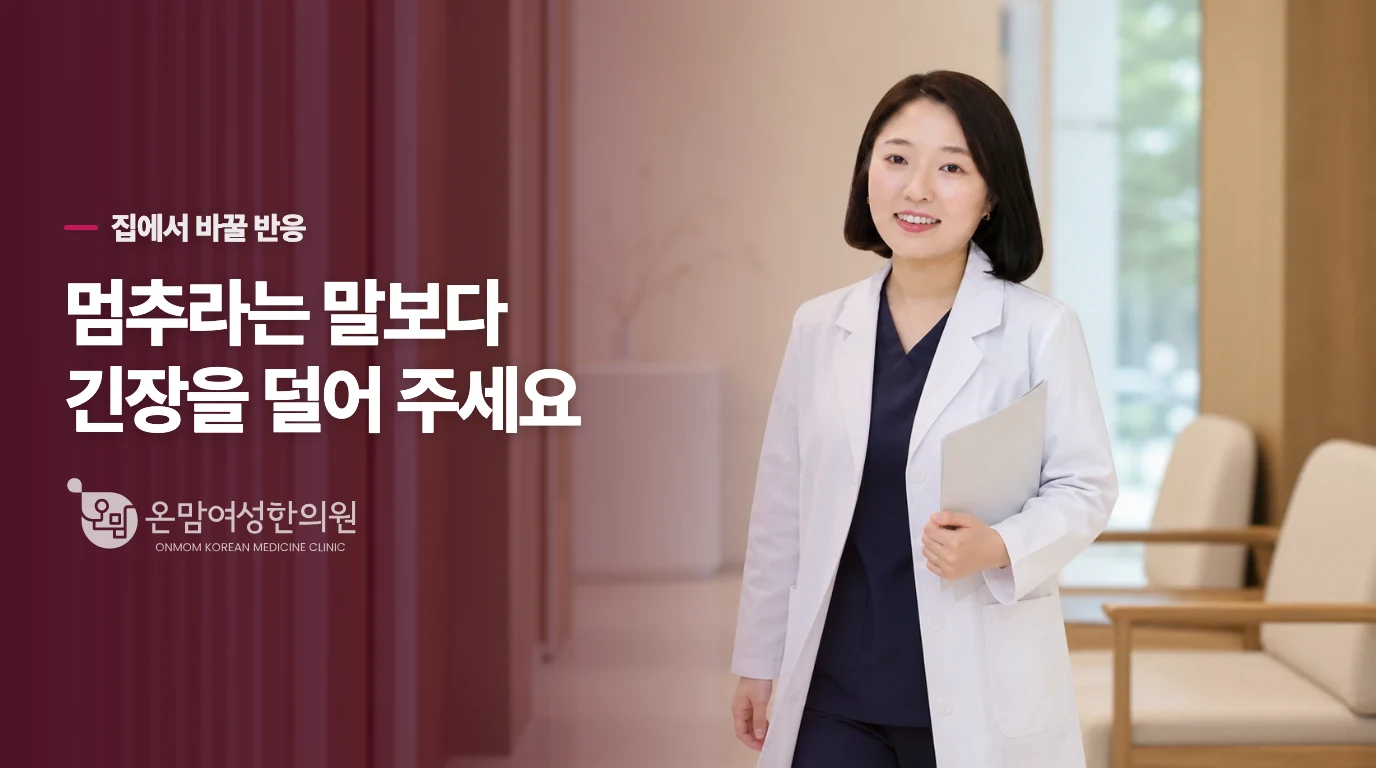 가족이 틱을 줄이려 할 때 바꿀 말과 환경