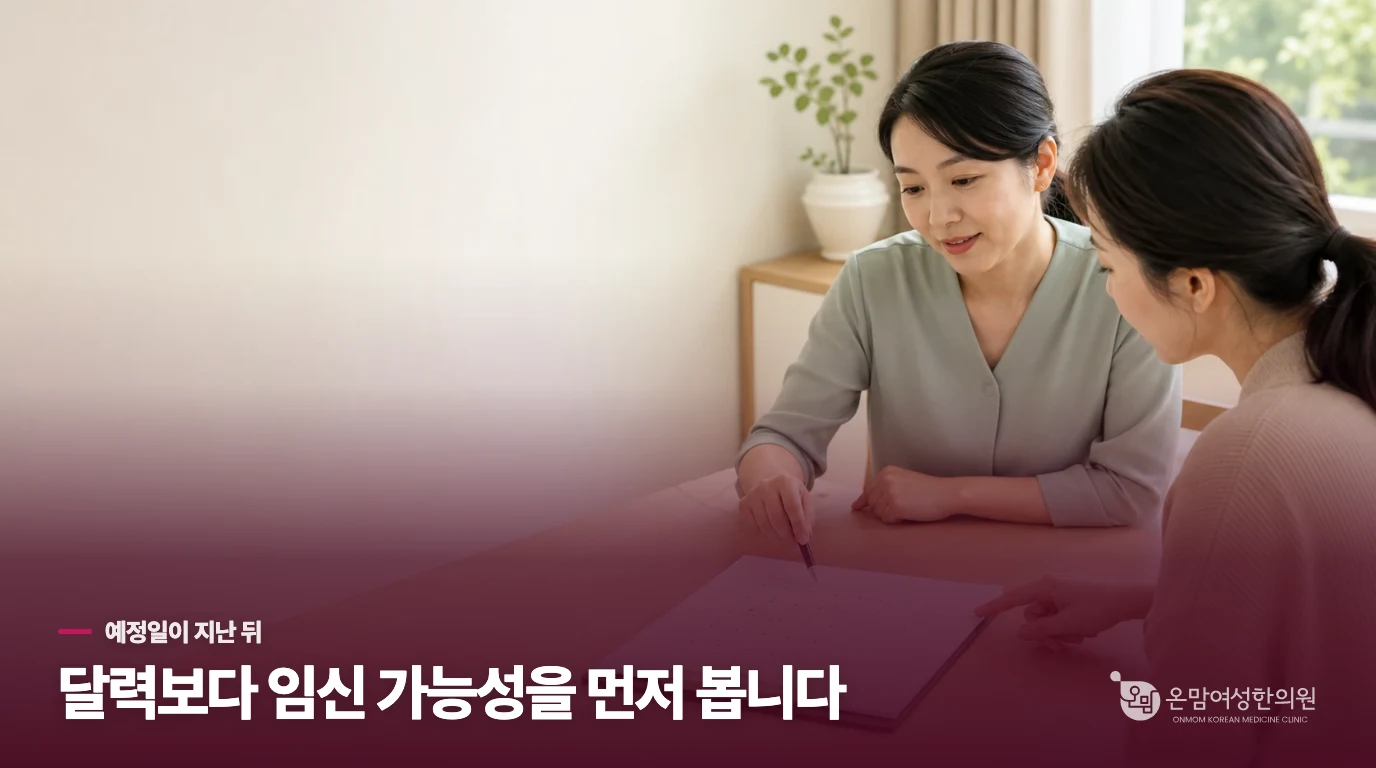 예정일에서 2주 늦었다면 임신 여부부터 가릅니다