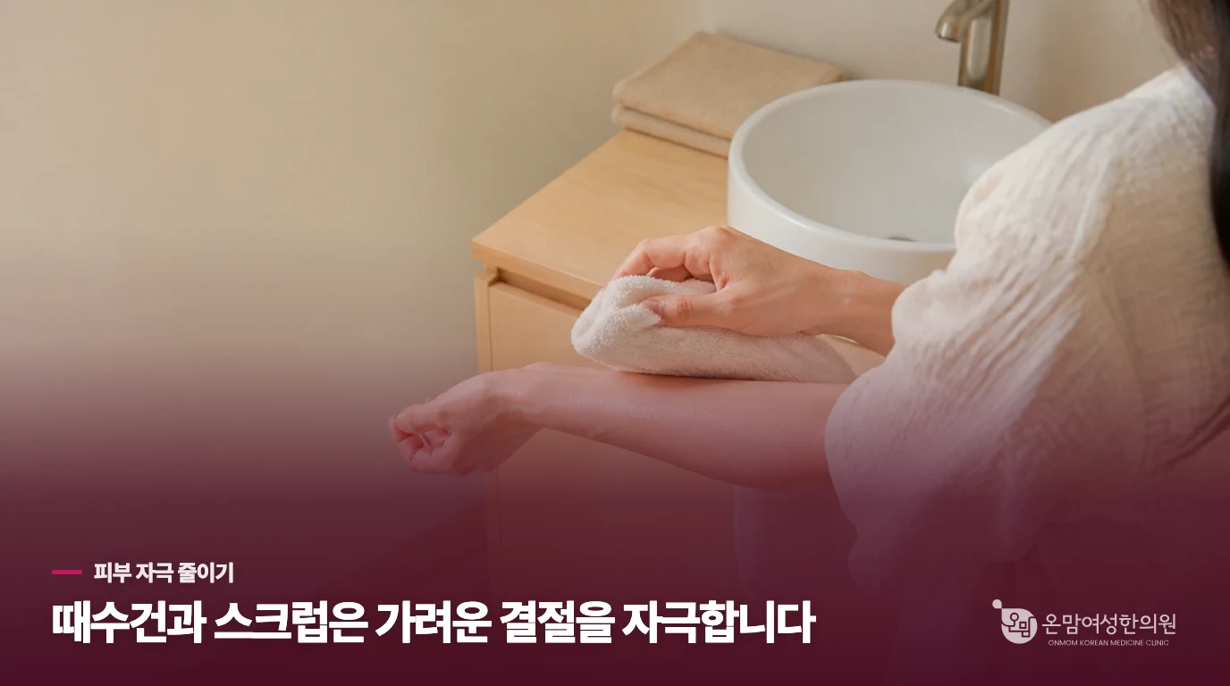 집에서 줄일 자극과 피해야 할 행동