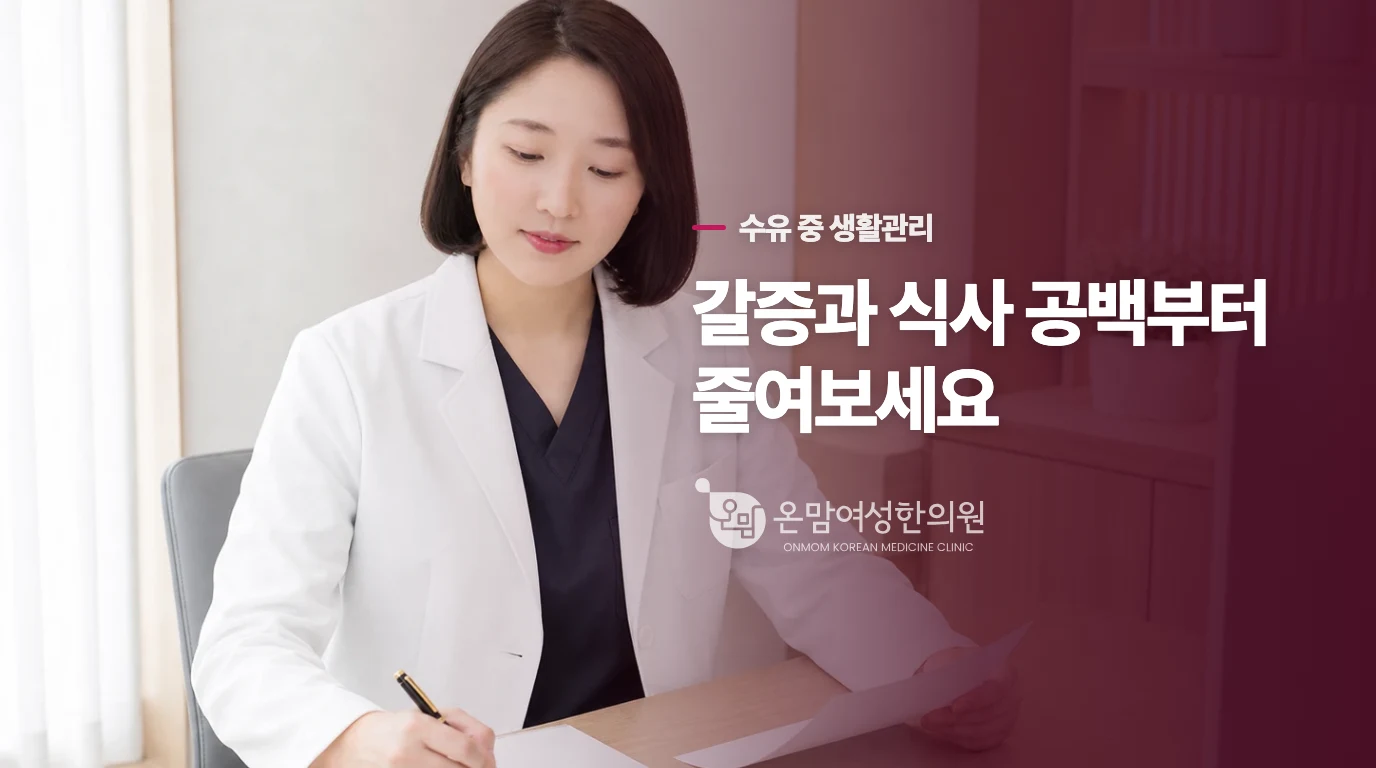수유 사이에는 물과 한 끼를 놓치지 마세요
