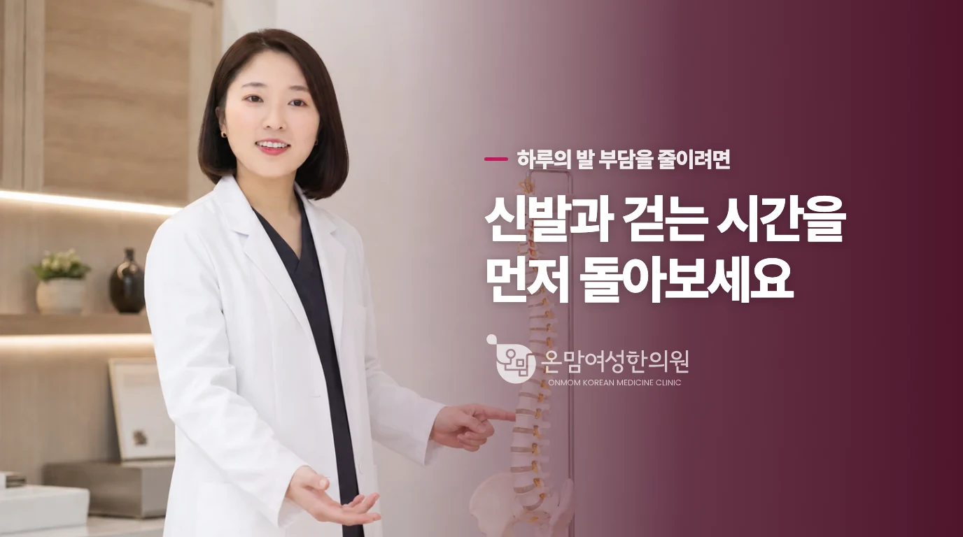 발바닥 쾌적함을 유지하는 일상 습관.