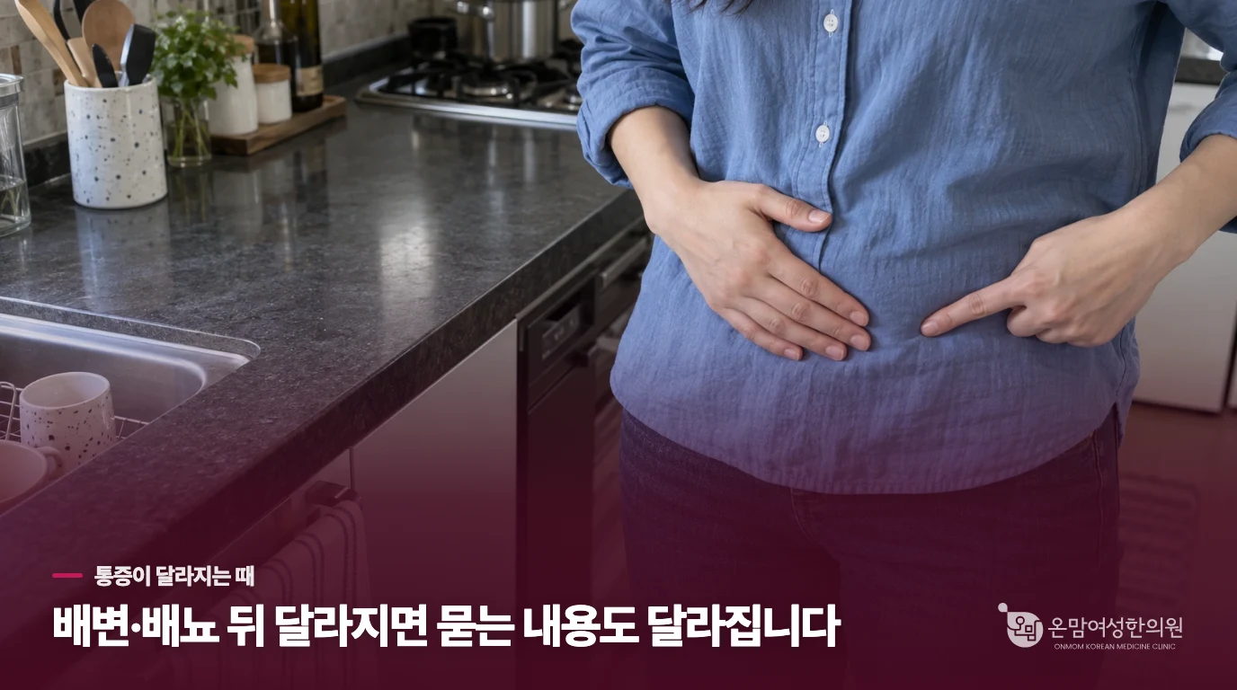 아픈 때가 비슷해도, 통증의 출발점은 다를 수 있습니다