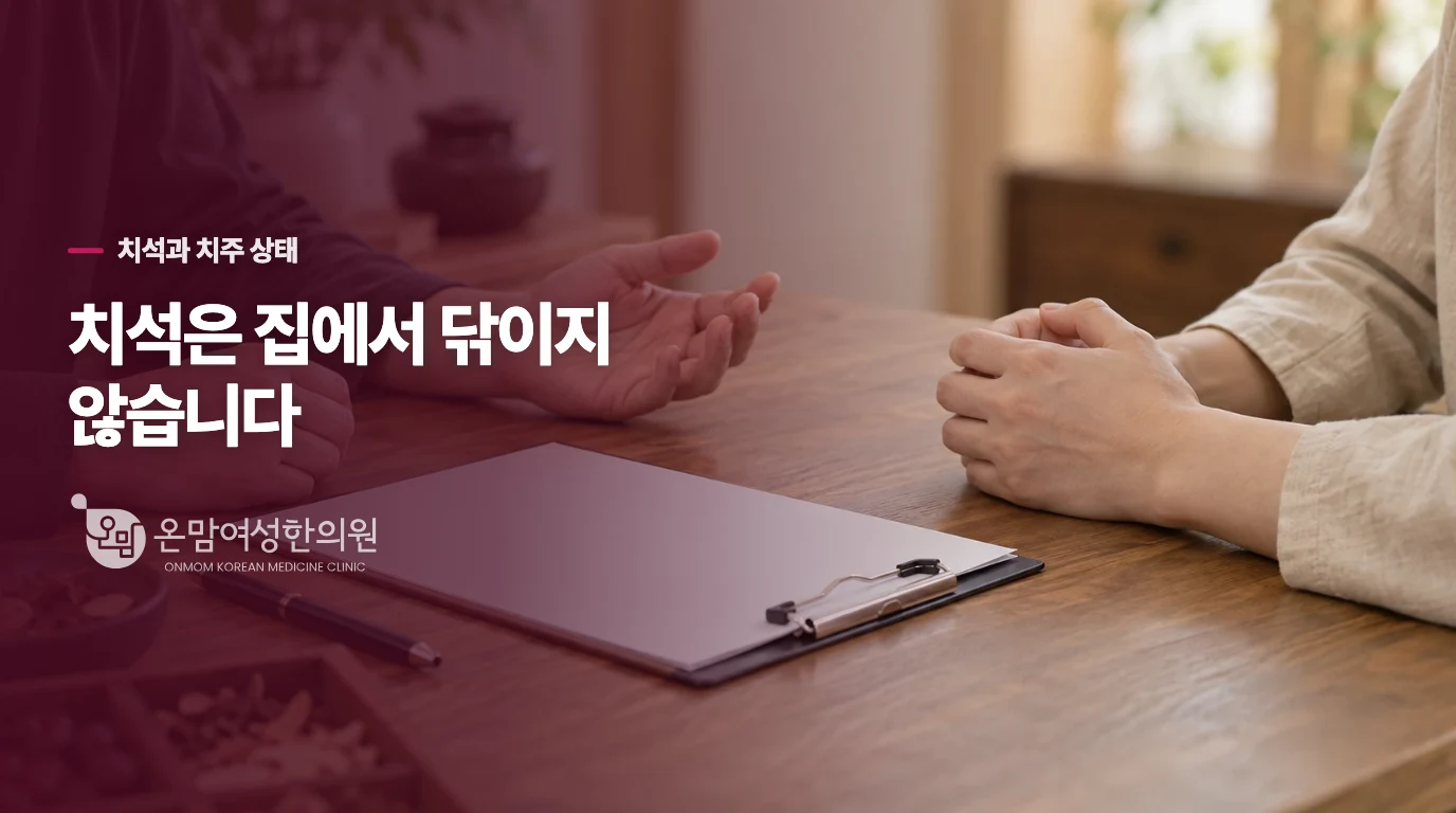 치석이 있으면 왜 치과 처치가 필요할까요?