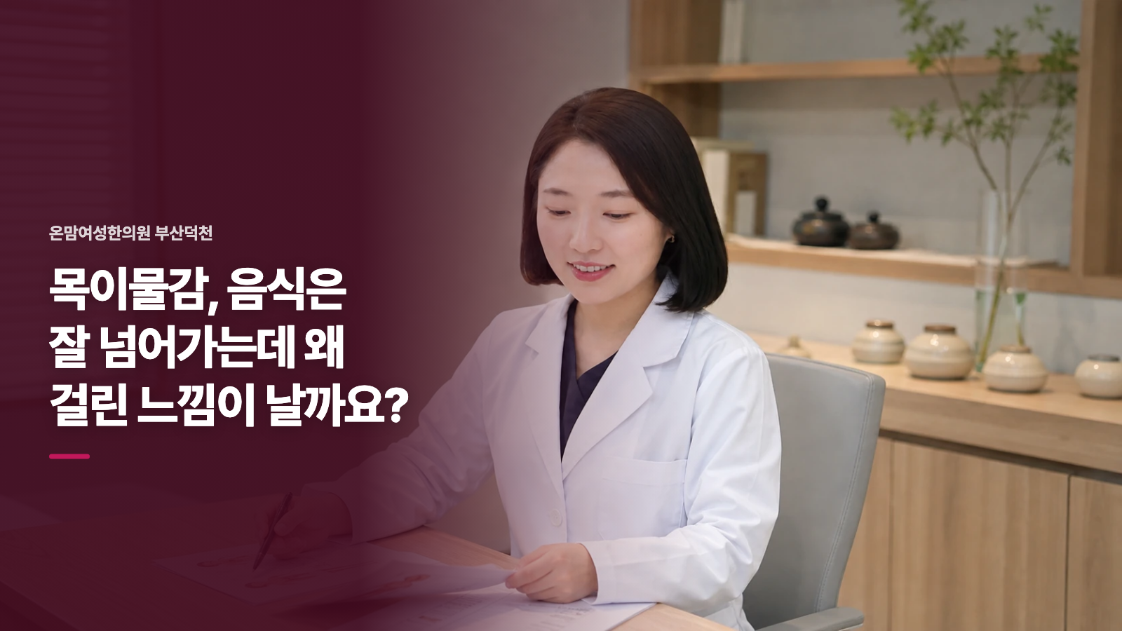 목이물감, 음식은 잘 넘어가는데 왜 걸린 느낌이 날까요?