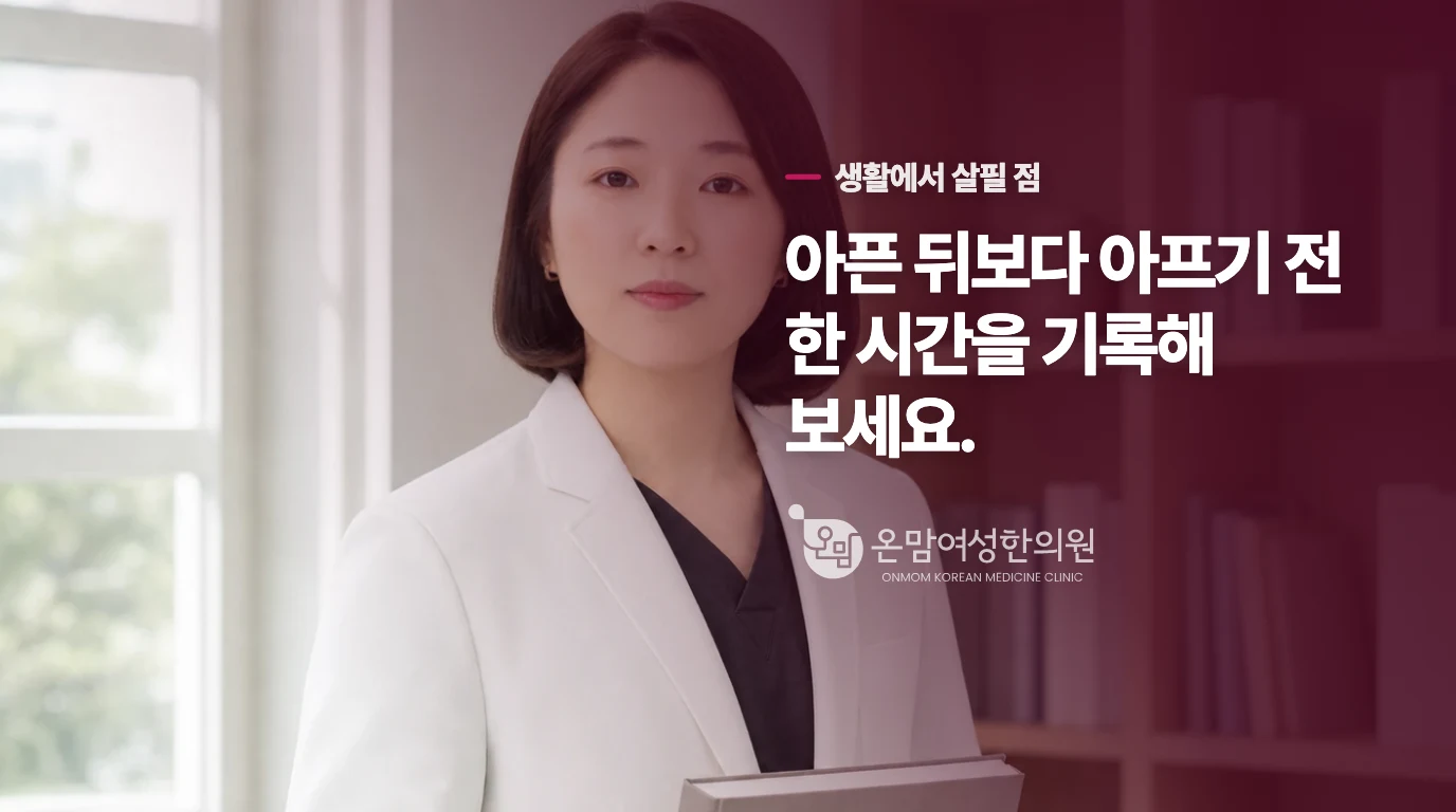 통증이 시작되기 전, 목보다 먼저 달라지는 습관을 찾아보세요