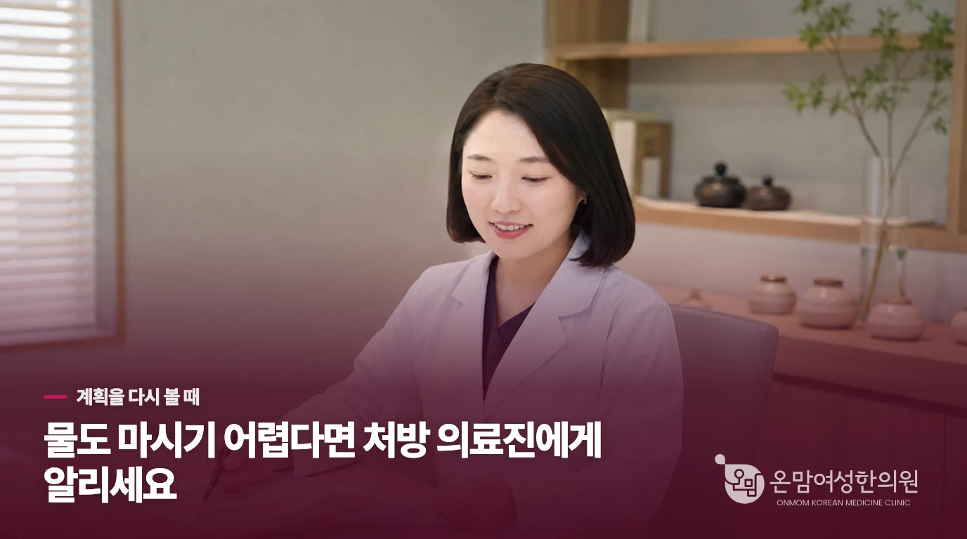 먹거나 마시기 어렵다면 감량 계획을 다시 봐야 합니다
