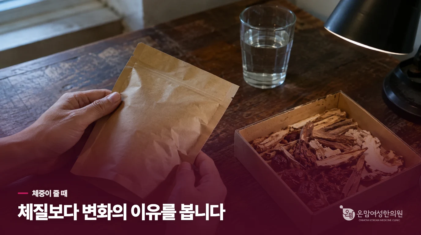 더 먹는데도 체중이 빠지는 장면은 체질만으로 넘기지 않습니다