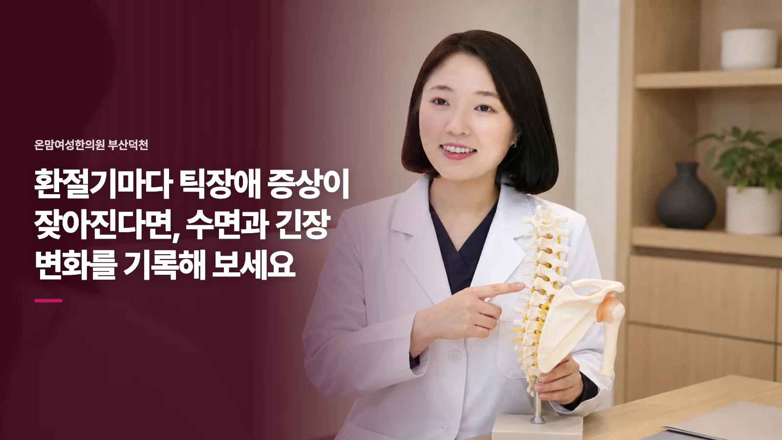 환절기마다 틱장애 증상이 잦아진다면, 수면과 긴장 변화를 기록해 보세요