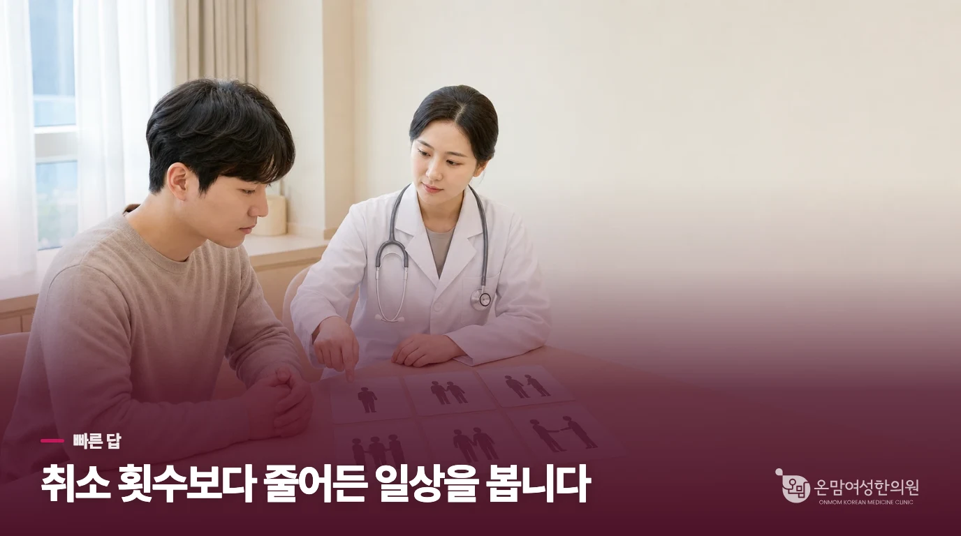 약속 취소가 반복되면 무엇을 기준으로 봐야 할까요?