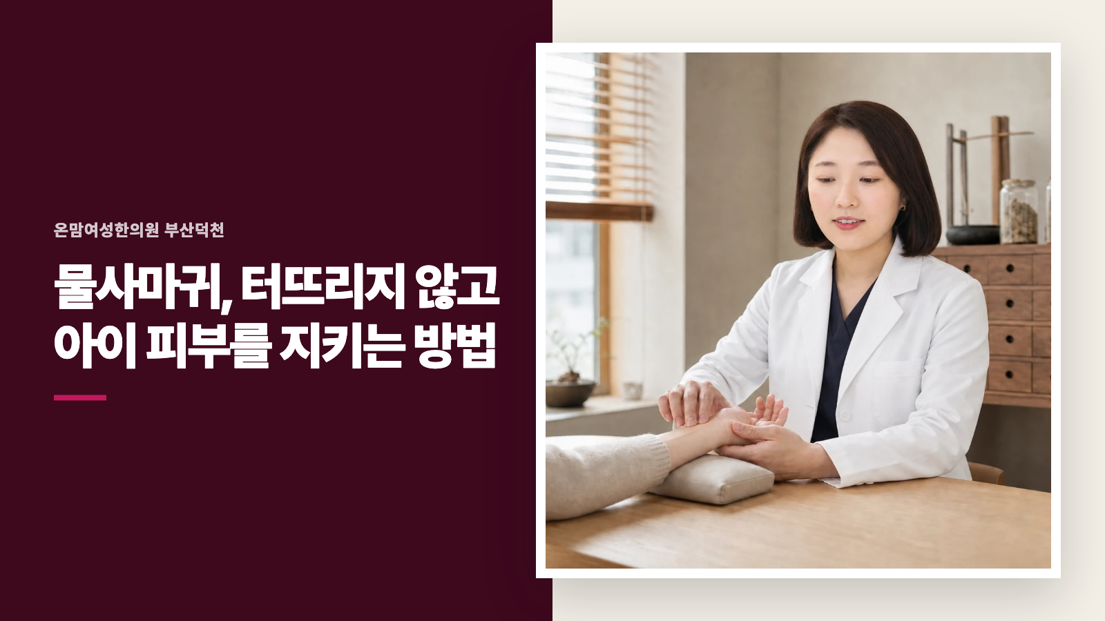 물사마귀, 터뜨리지 않고 아이 피부를 지키는 방법