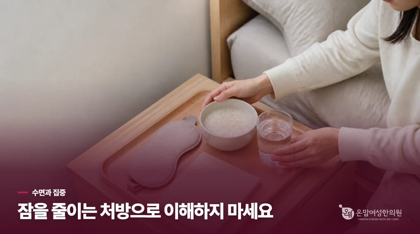 잠을 줄여도 집중할 수 있게 해주는 약은 아닙니다