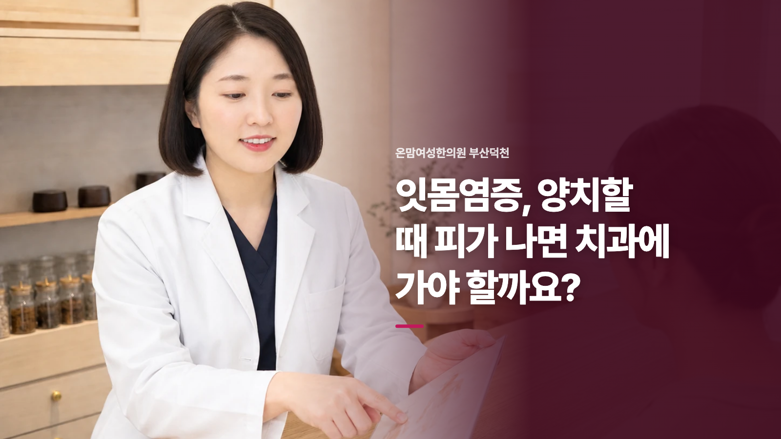 잇몸염증, 양치할 때 피가 나면 치과에 가야 할까요?