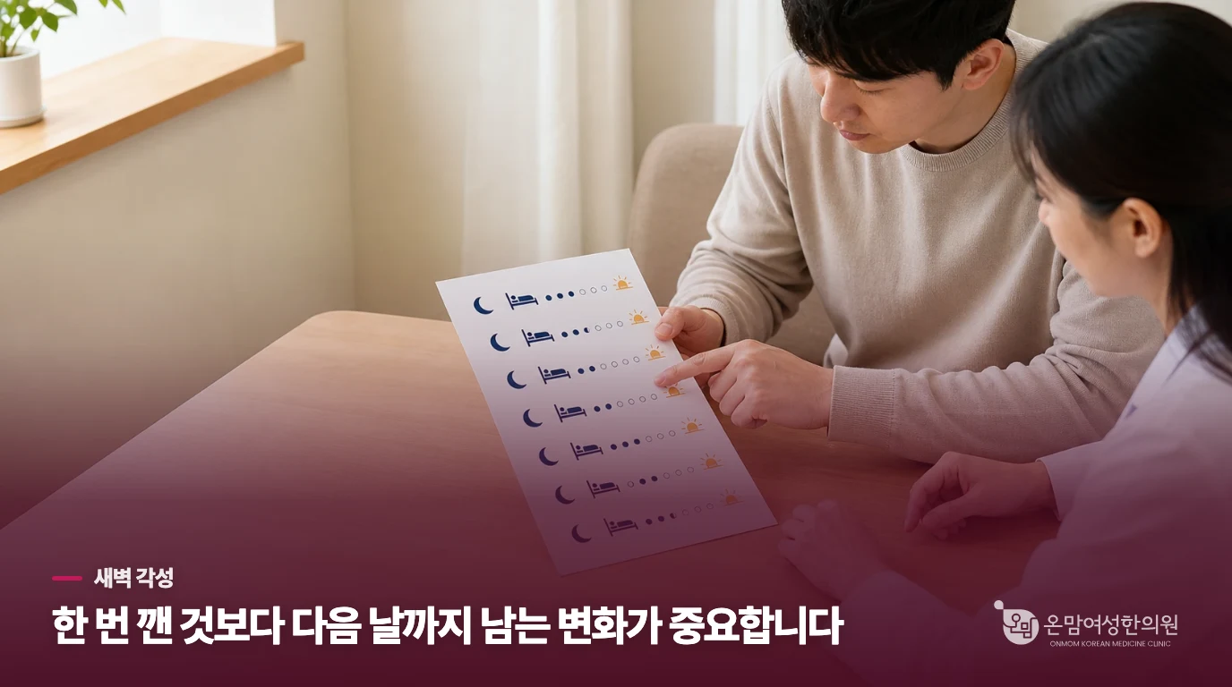 새벽에 깨는 것만으로 병이라고 할 수 있을까