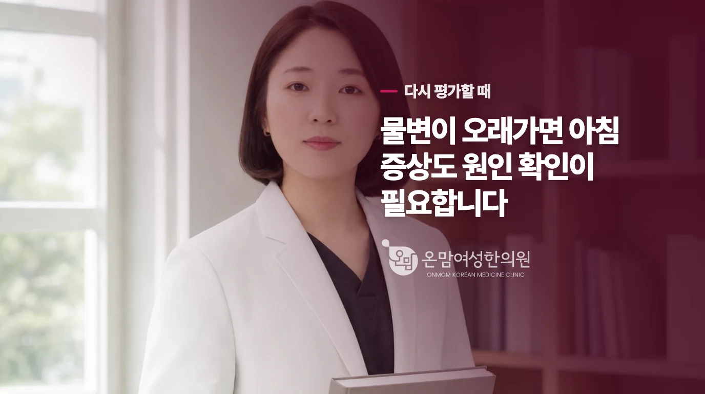 아침만의 문제라는 설명으로 부족할 때