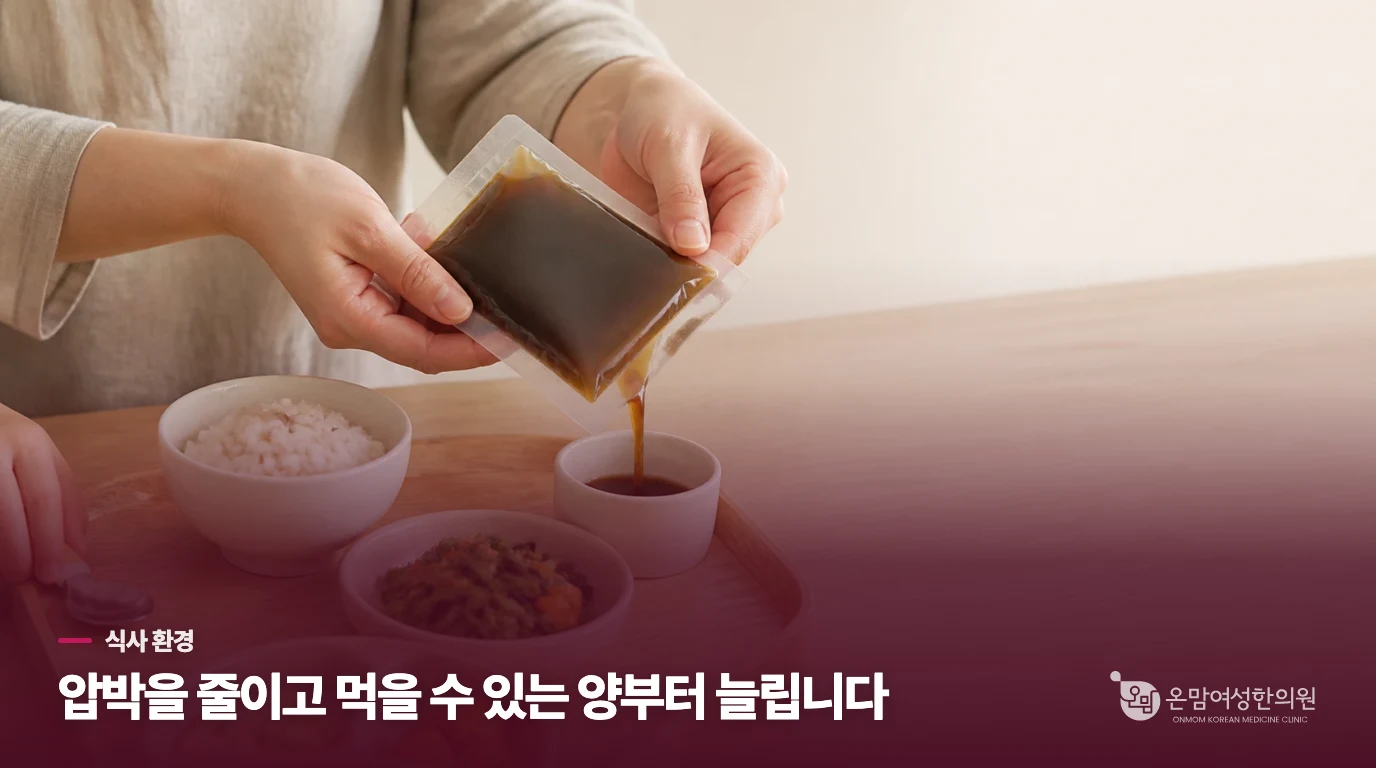 집에서는 먹이기보다 식사 분위기와 선택 폭을 조절합니다