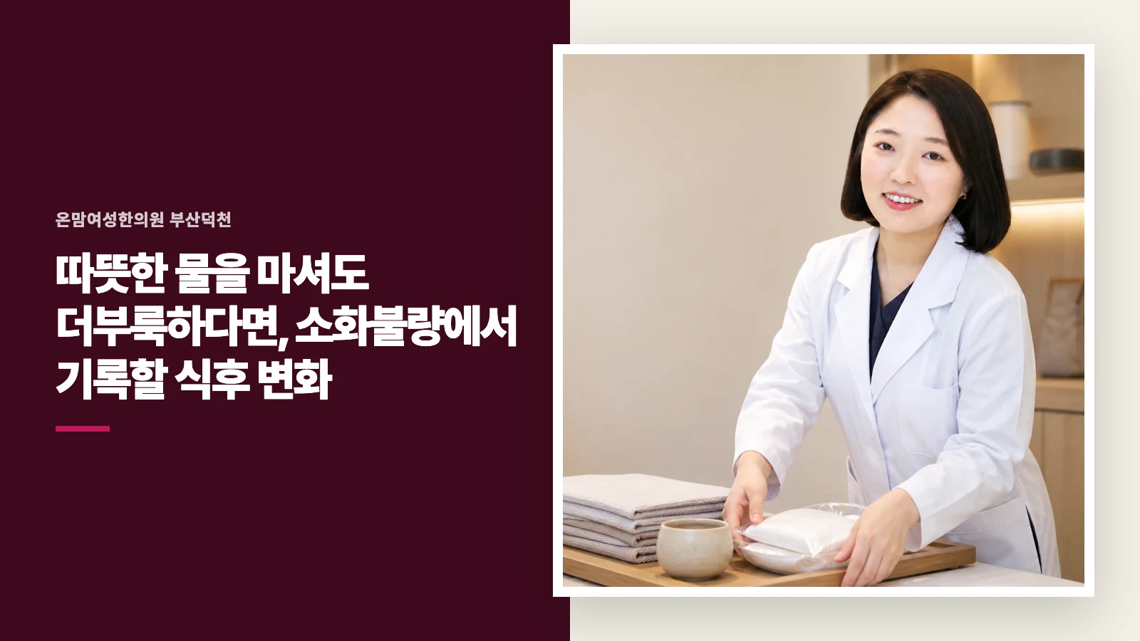 따뜻한 물을 마셔도 더부룩하다면, 소화불량에서 기록할 식후 변화