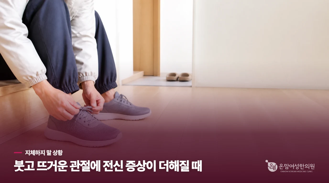 열과 오한이 붙으면 당일 평가가 필요합니다