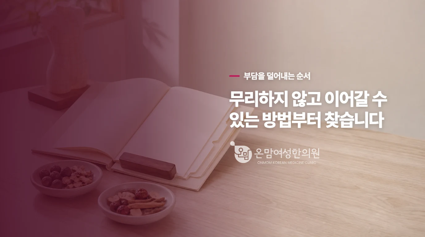 몸의 변화 흐름을 이해한 뒤 살펴볼 생활 기준