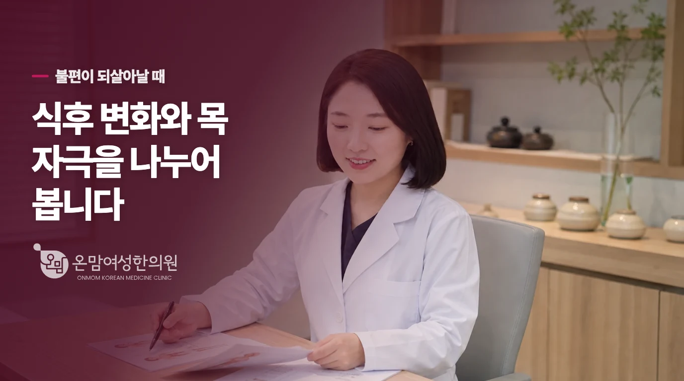 식후에 심한지, 목을 가다듬은 뒤 심한지