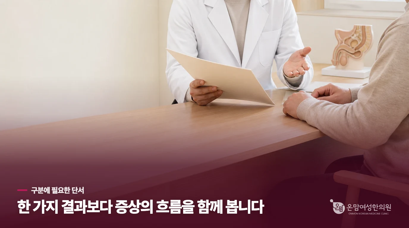 한의 진료에서는 아이가 젖는 시간과 낮의 불편을 나눠 묻습니다