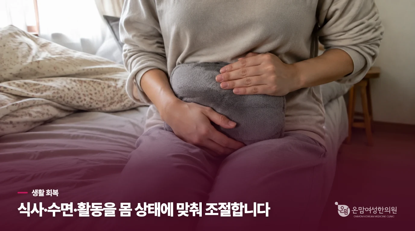 회복을 돕는 생활은 일상에서 작게 시작합니다