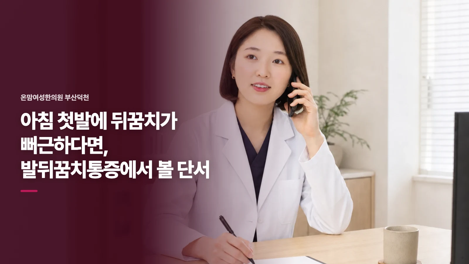 아침 첫발에 뒤꿈치가 뻐근하다면, 발뒤꿈치통증에서 볼 단서