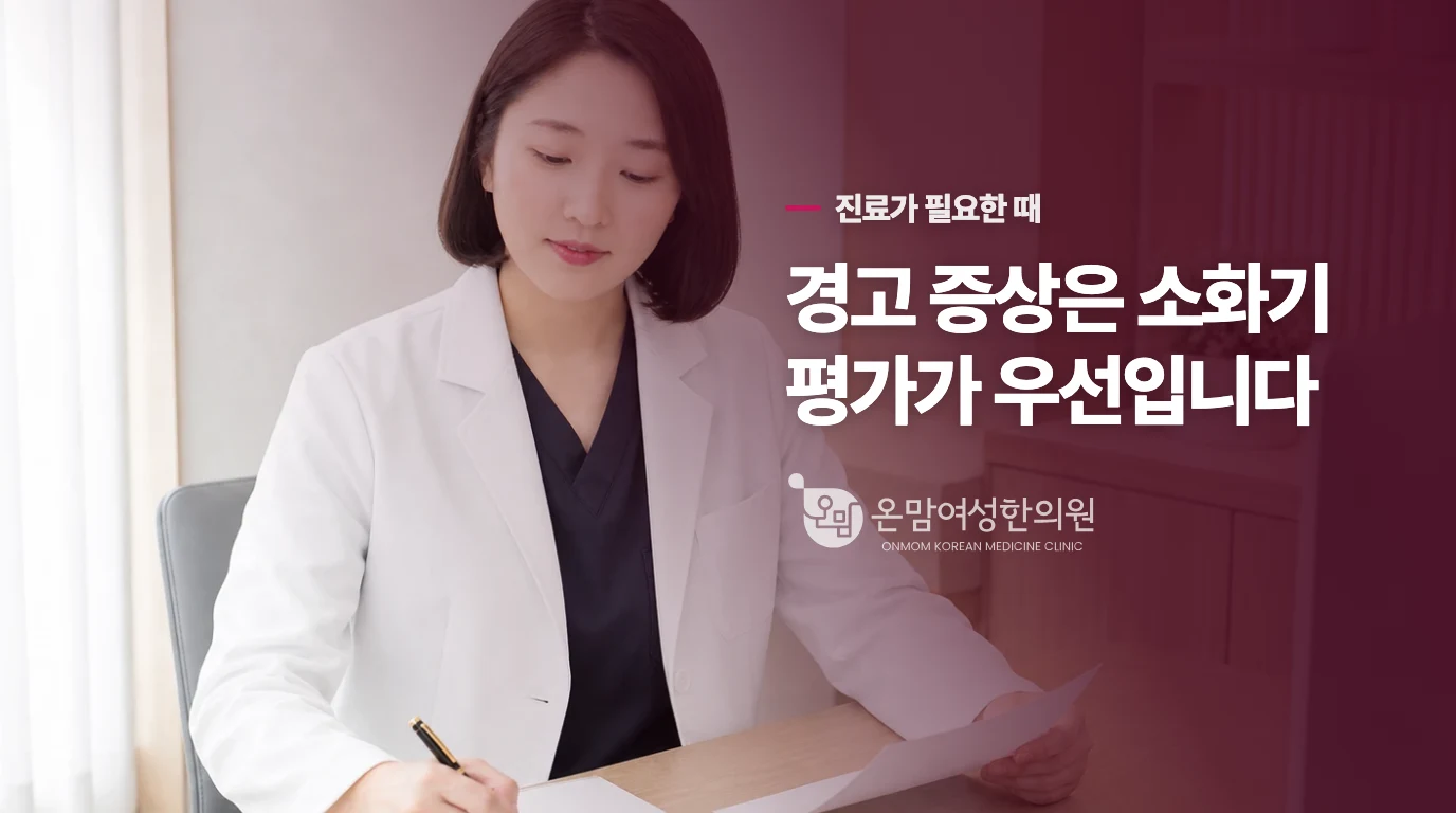 검사 결과보다 증상의 변화가 클 때는 진료 방향을 다시 잡습니다