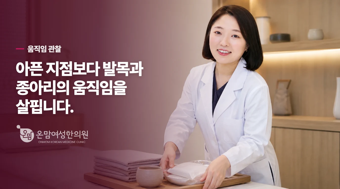 발바닥만 누르기보다 발목과 종아리를 부드럽게 움직이세요