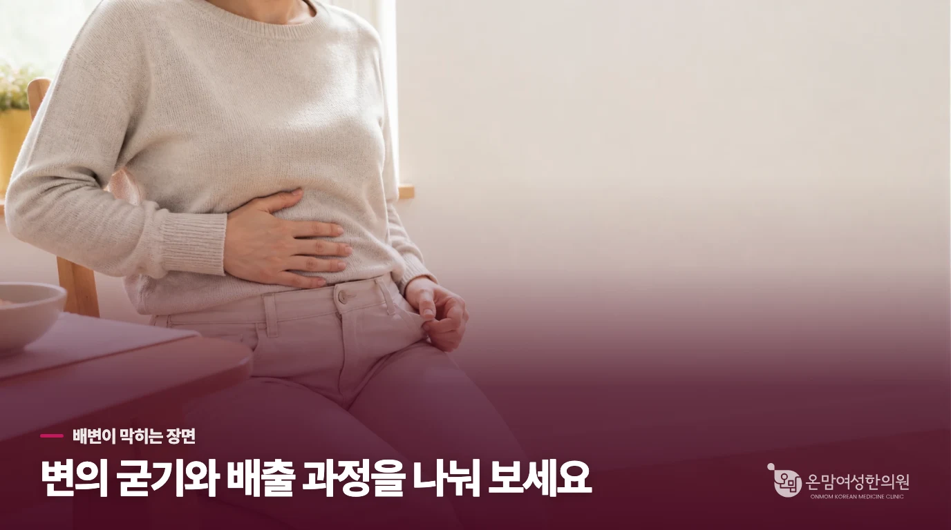변이 굳은 것과 배출이 어려운 것은 같은 문제가 아닙니다