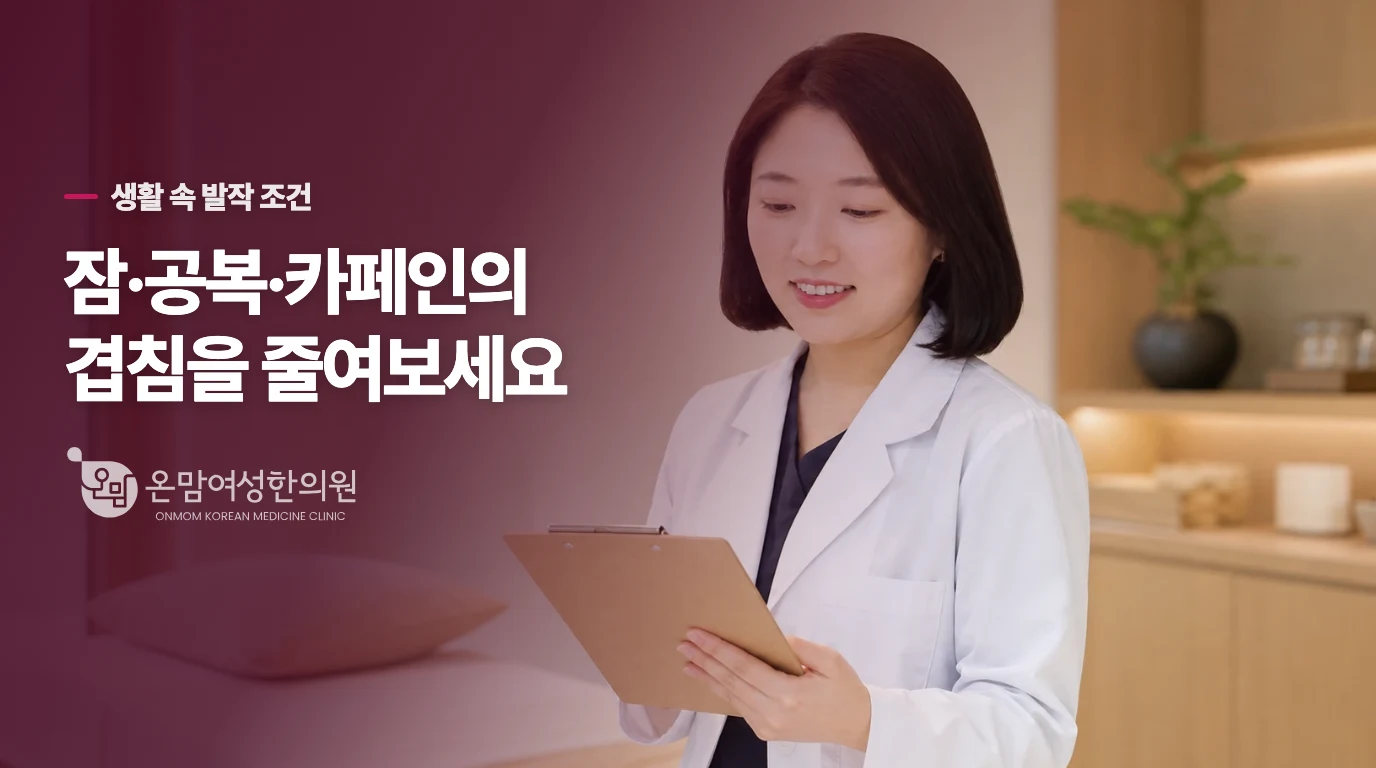 잠을 설친 날 카페인과 공복이 겹친다면