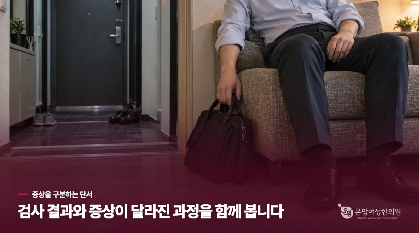 저녁에만 축 처지는 아이, 하루 피로와 다른 점
