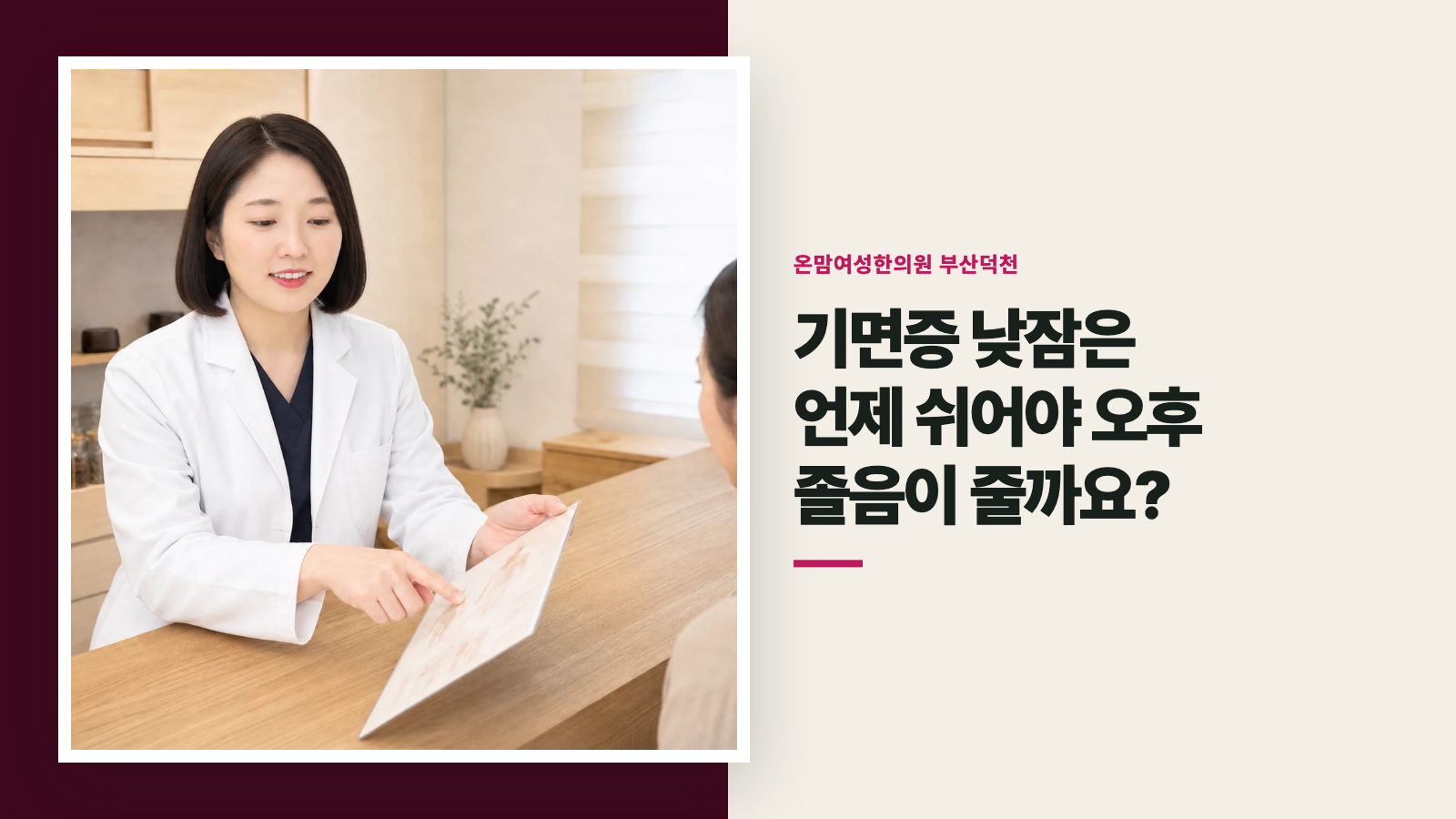 기면증 낮잠은 언제 쉬어야 오후 졸음이 줄까요?