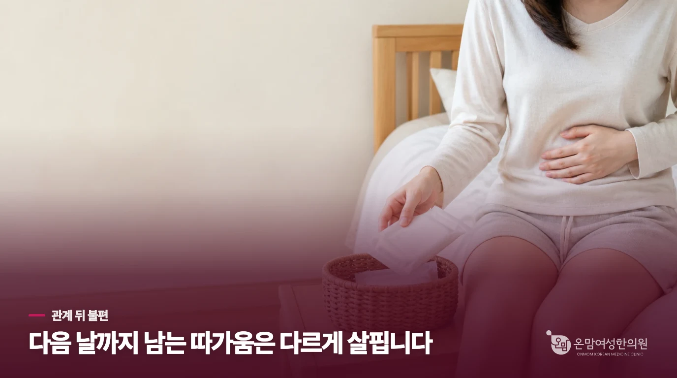 성관계가 끝난 뒤에도 화끈거림이 남는 장면