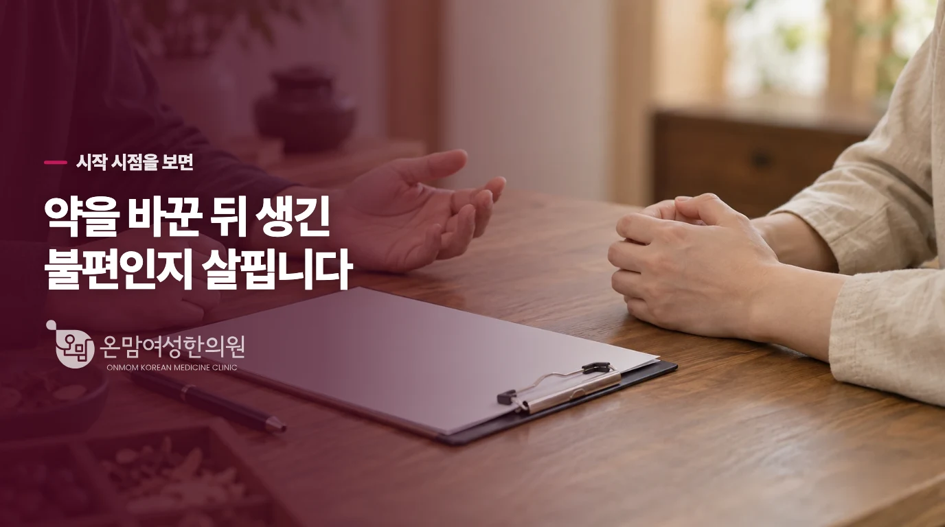 불편이 시작된 시점에 따라 먼저 볼 것이 달라집니다