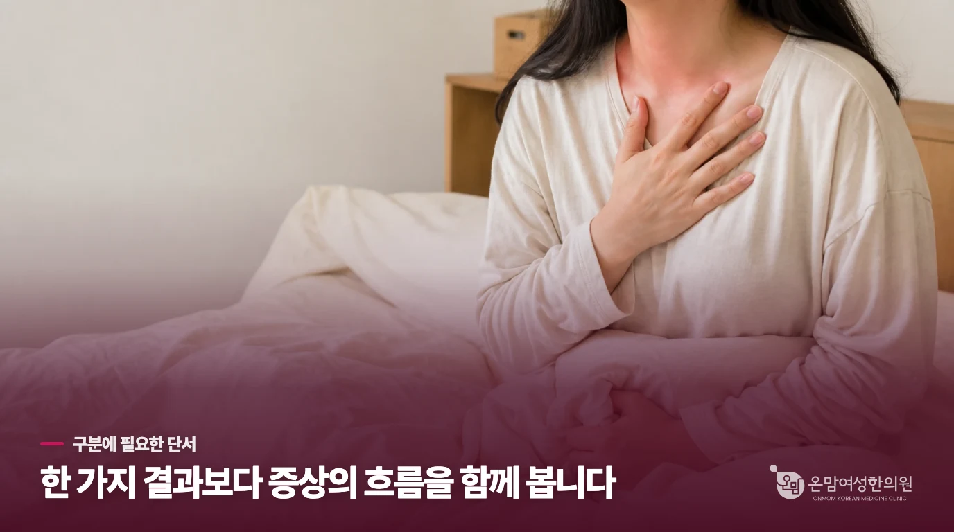 참고 넘긴 날 밤, 가슴 답답함이 올라오는 장면
