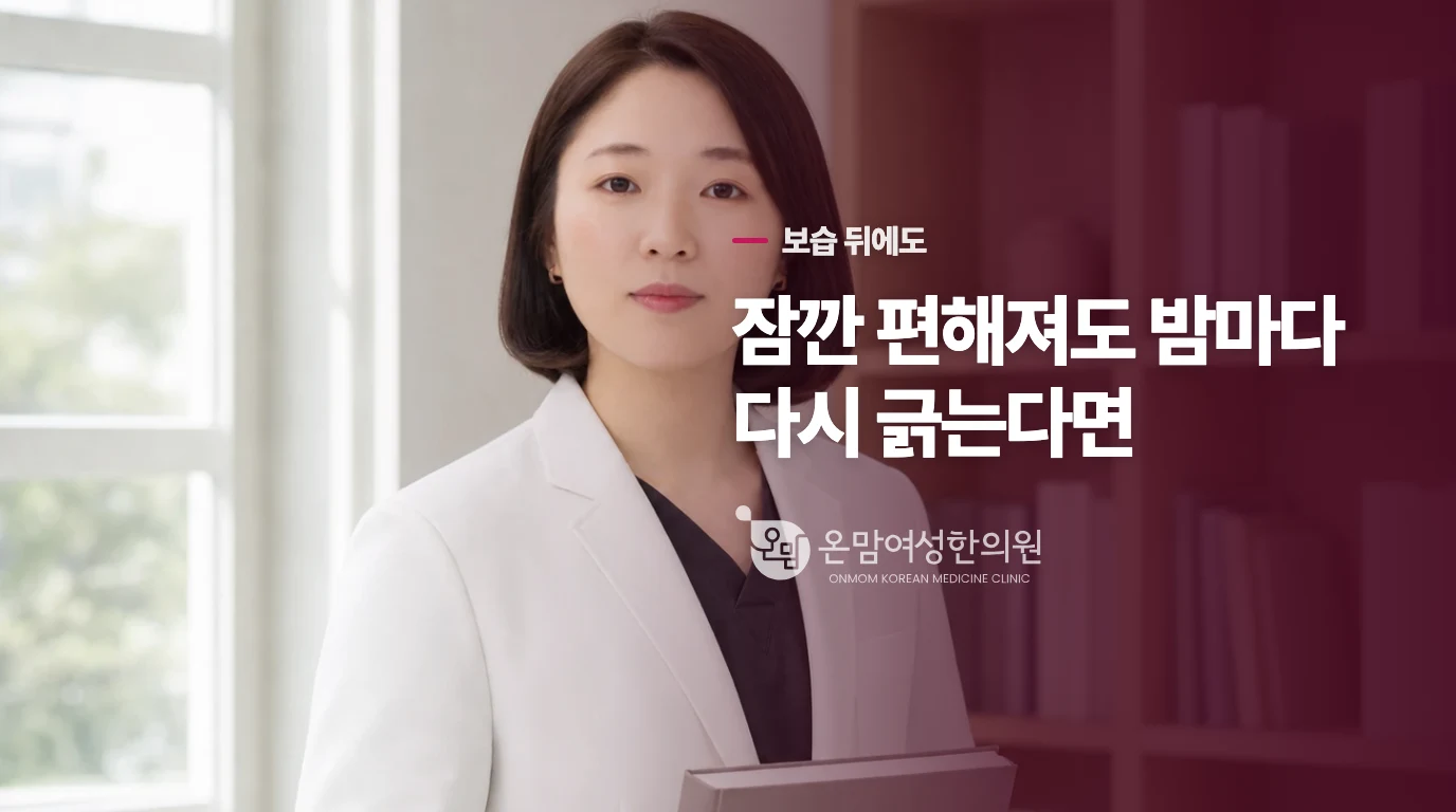 보습 뒤 잠깐 편한가요, 긁은 자리가 다시 따가운가요?