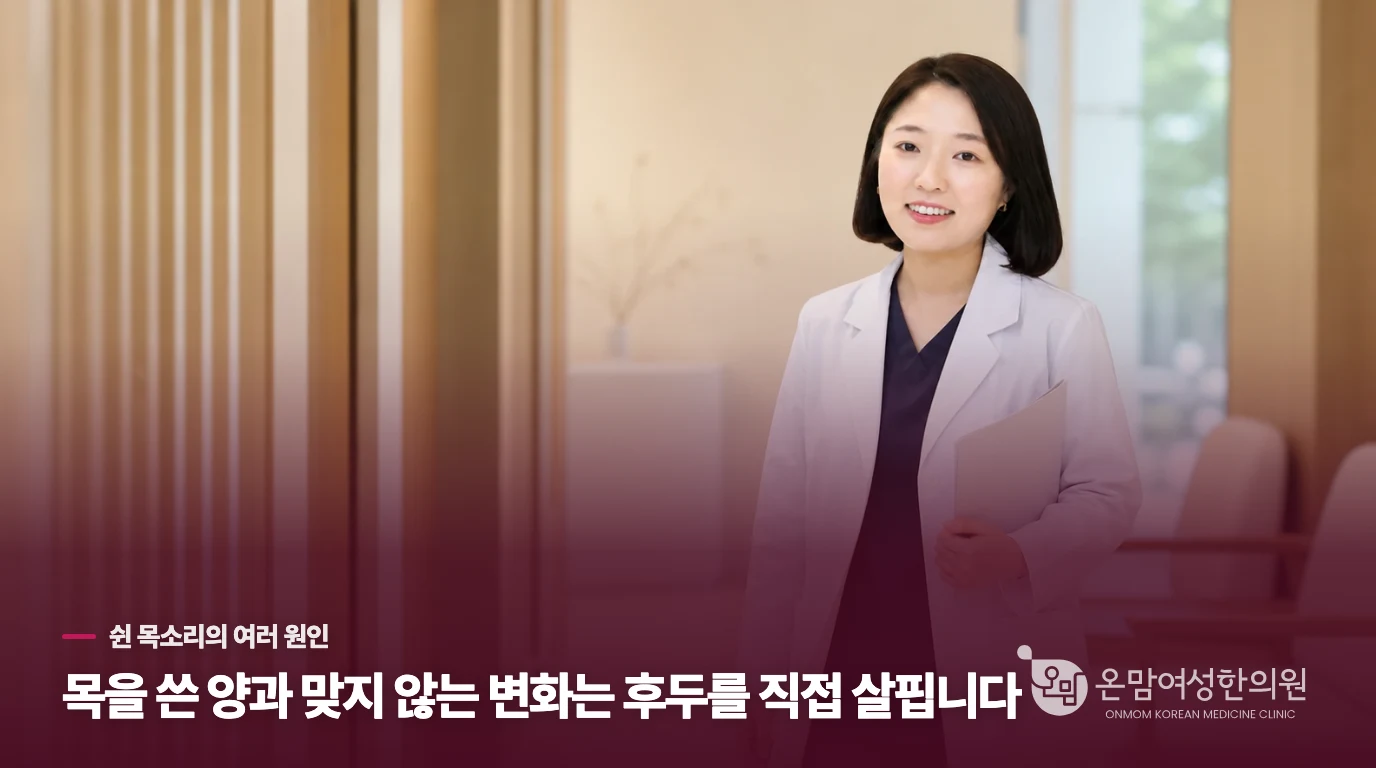쉰 목소리의 원인은 성대결절 하나로 좁혀지지 않습니다
