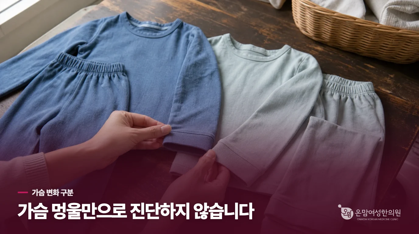 가슴을 만졌을 때 살인지 유선 발달인지 어떻게 다를까요?