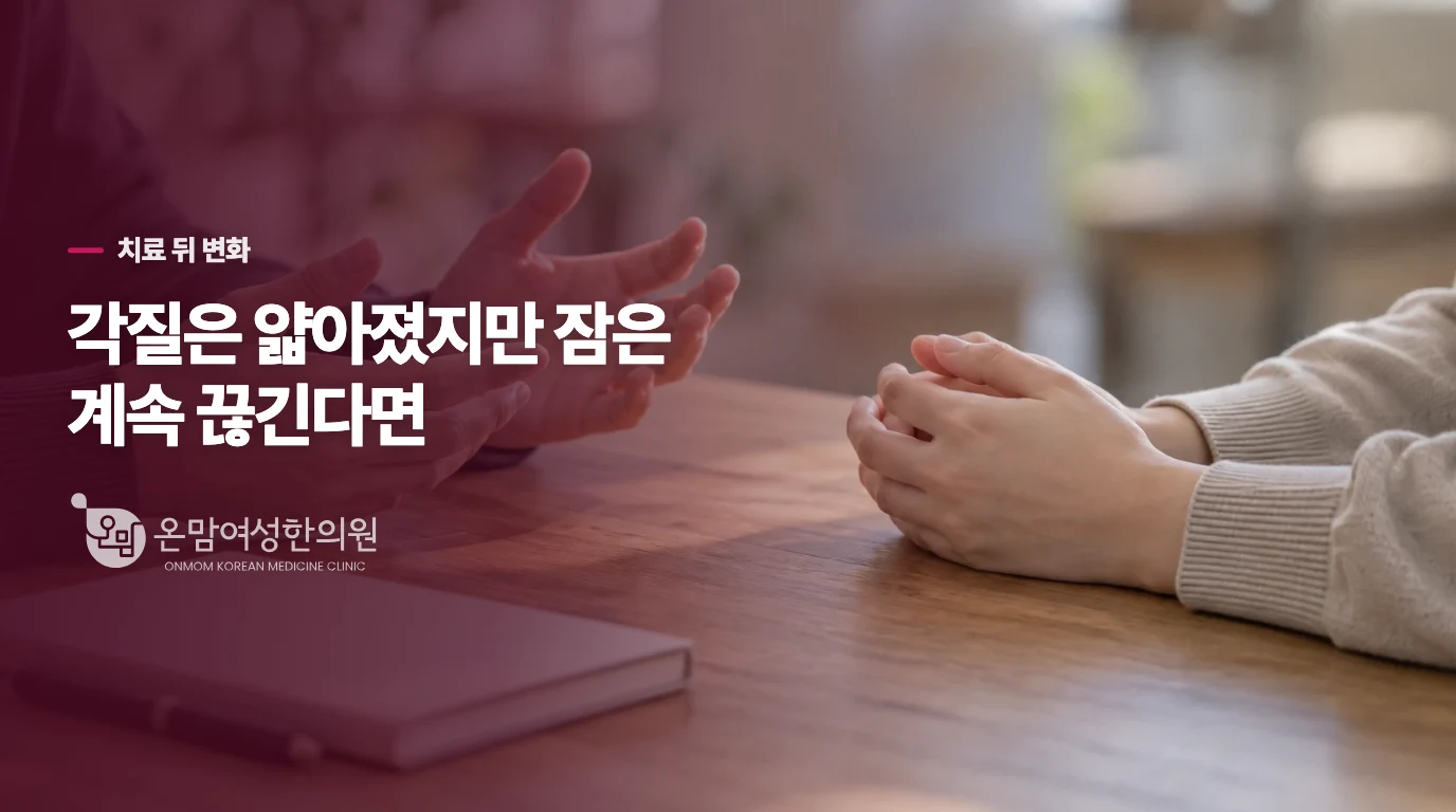 바르는 약을 쓴 뒤 각질과 잠은 각각 어떻게 달라졌나요?